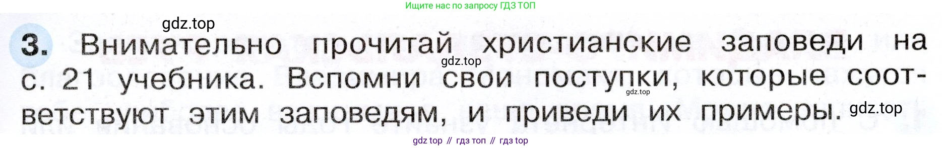 ГДЗ Окружающий мир, 4 класс рабочая тетрадь, авторы: Плешаков Андрей Анатольевич, Новицкая Марина Юрьевна, издательство Просвещение, Москва, 2019, белого цвета, Часть 2, страница 13, номер 3, Условие