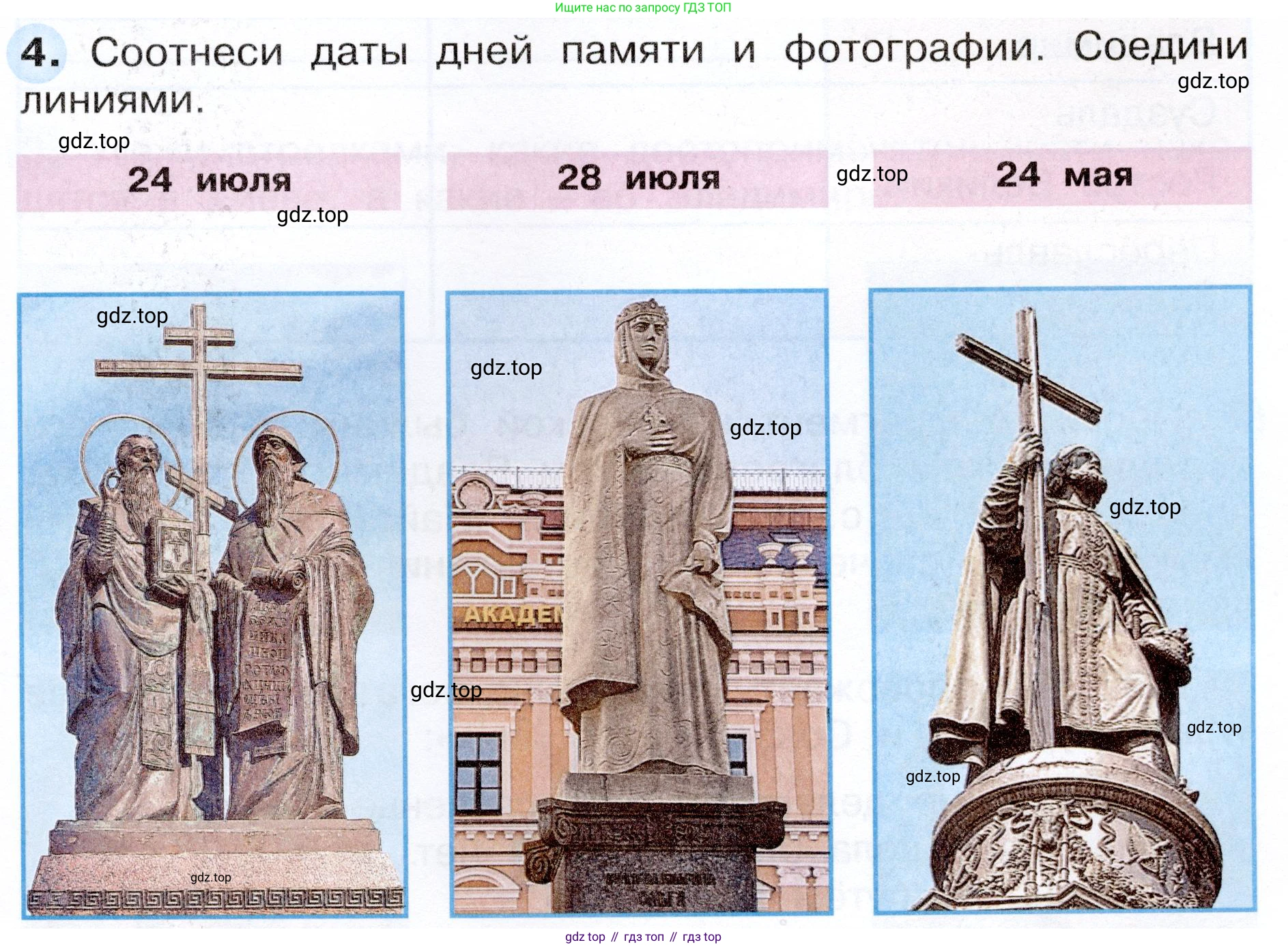ГДЗ Окружающий мир, 4 класс рабочая тетрадь, авторы: Плешаков Андрей Анатольевич, Новицкая Марина Юрьевна, издательство Просвещение, Москва, 2019, белого цвета, Часть 2, страница 13, номер 4, Условие