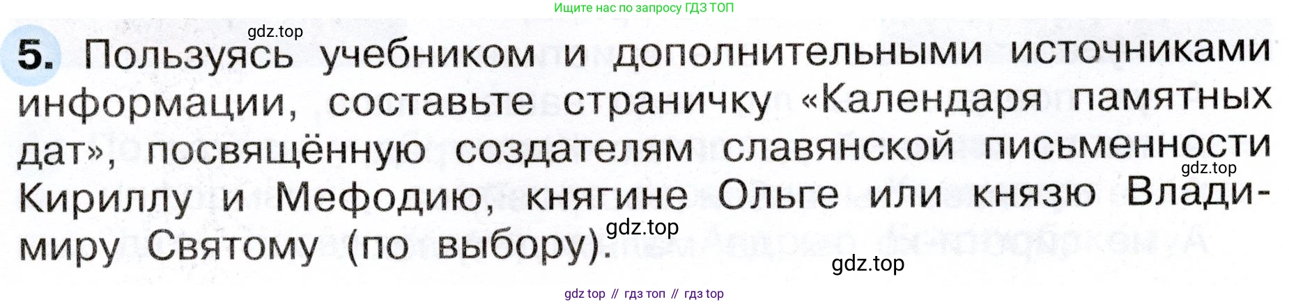 ГДЗ Окружающий мир, 4 класс рабочая тетрадь, авторы: Плешаков Андрей Анатольевич, Новицкая Марина Юрьевна, издательство Просвещение, Москва, 2019, белого цвета, Часть 2, страница 13, номер 5, Условие