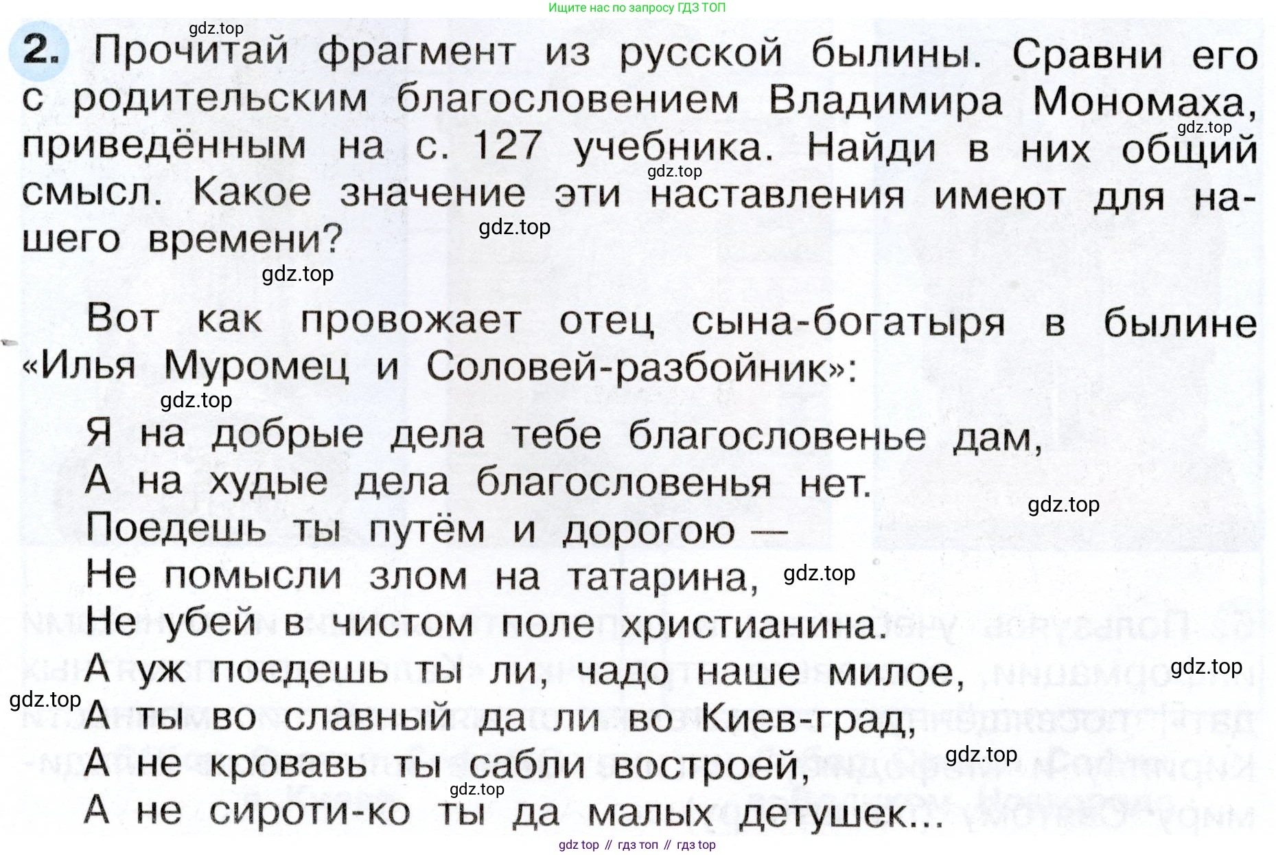 ГДЗ Окружающий мир, 4 класс рабочая тетрадь, авторы: Плешаков Андрей Анатольевич, Новицкая Марина Юрьевна, издательство Просвещение, Москва, 2019, белого цвета, Часть 2, страница 14, номер 2, Условие