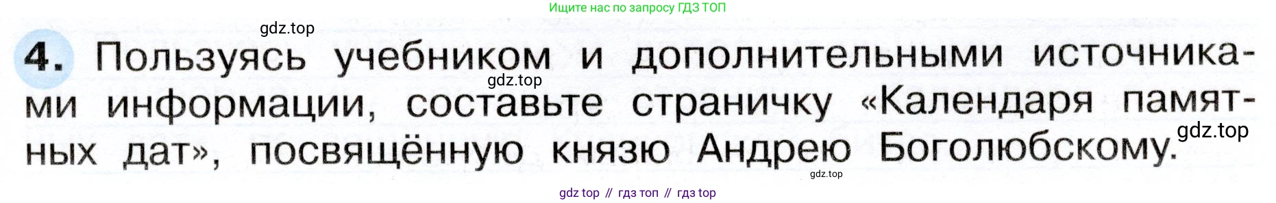 ГДЗ Окружающий мир, 4 класс рабочая тетрадь, авторы: Плешаков Андрей Анатольевич, Новицкая Марина Юрьевна, издательство Просвещение, Москва, 2019, белого цвета, Часть 2, страница 15, номер 4, Условие