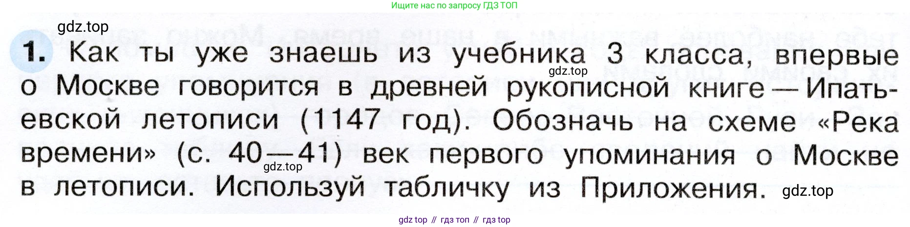 ГДЗ Окружающий мир, 4 класс рабочая тетрадь, авторы: Плешаков Андрей Анатольевич, Новицкая Марина Юрьевна, издательство Просвещение, Москва, 2019, белого цвета, Часть 2, страница 16, номер 1, Условие