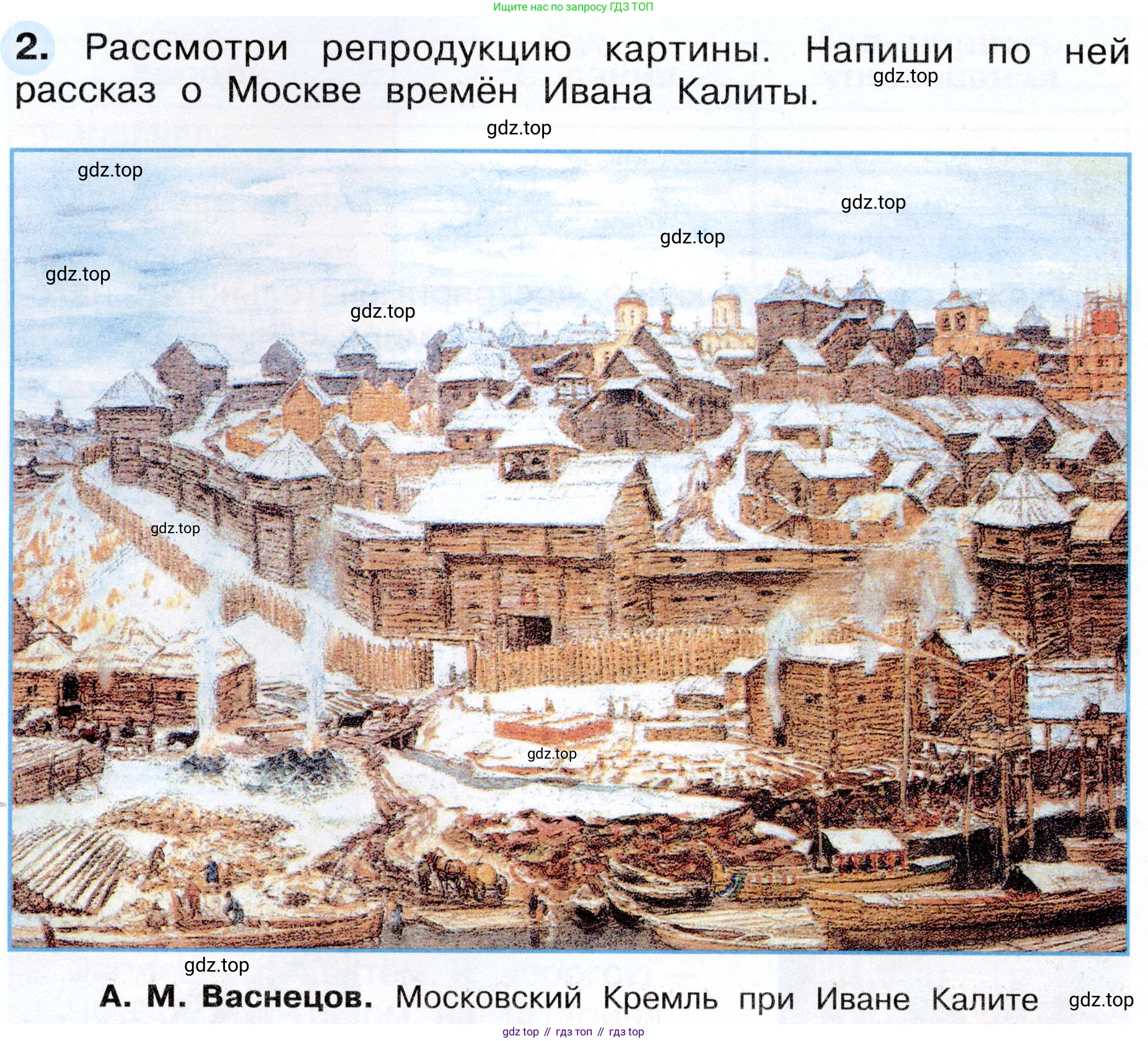 ГДЗ Окружающий мир, 4 класс рабочая тетрадь, авторы: Плешаков Андрей Анатольевич, Новицкая Марина Юрьевна, издательство Просвещение, Москва, 2019, белого цвета, Часть 2, страница 16, номер 2, Условие