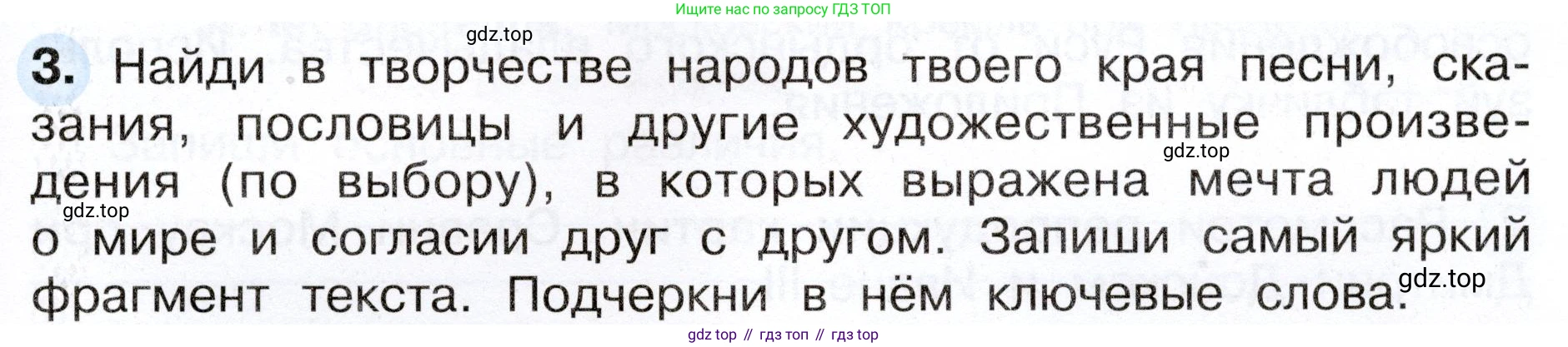 ГДЗ Окружающий мир, 4 класс рабочая тетрадь, авторы: Плешаков Андрей Анатольевич, Новицкая Марина Юрьевна, издательство Просвещение, Москва, 2019, белого цвета, Часть 2, страница 17, номер 3, Условие