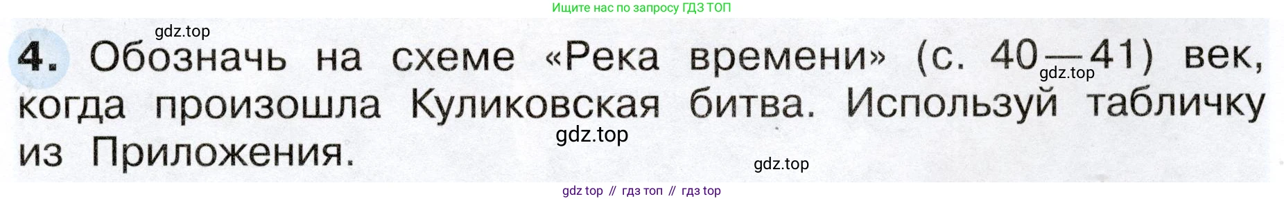 ГДЗ Окружающий мир, 4 класс рабочая тетрадь, авторы: Плешаков Андрей Анатольевич, Новицкая Марина Юрьевна, издательство Просвещение, Москва, 2019, белого цвета, Часть 2, страница 17, номер 4, Условие