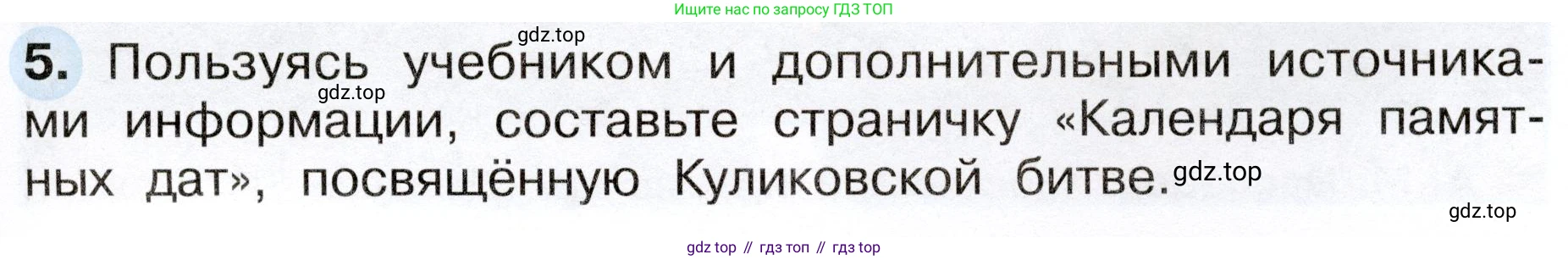 ГДЗ Окружающий мир, 4 класс рабочая тетрадь, авторы: Плешаков Андрей Анатольевич, Новицкая Марина Юрьевна, издательство Просвещение, Москва, 2019, белого цвета, Часть 2, страница 17, номер 5, Условие