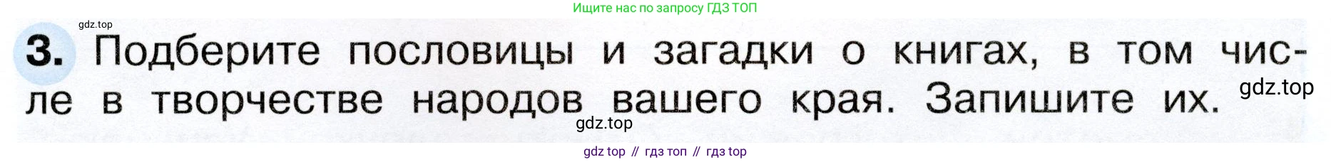 ГДЗ Окружающий мир, 4 класс рабочая тетрадь, авторы: Плешаков Андрей Анатольевич, Новицкая Марина Юрьевна, издательство Просвещение, Москва, 2019, белого цвета, Часть 2, страница 20, номер 3, Условие
