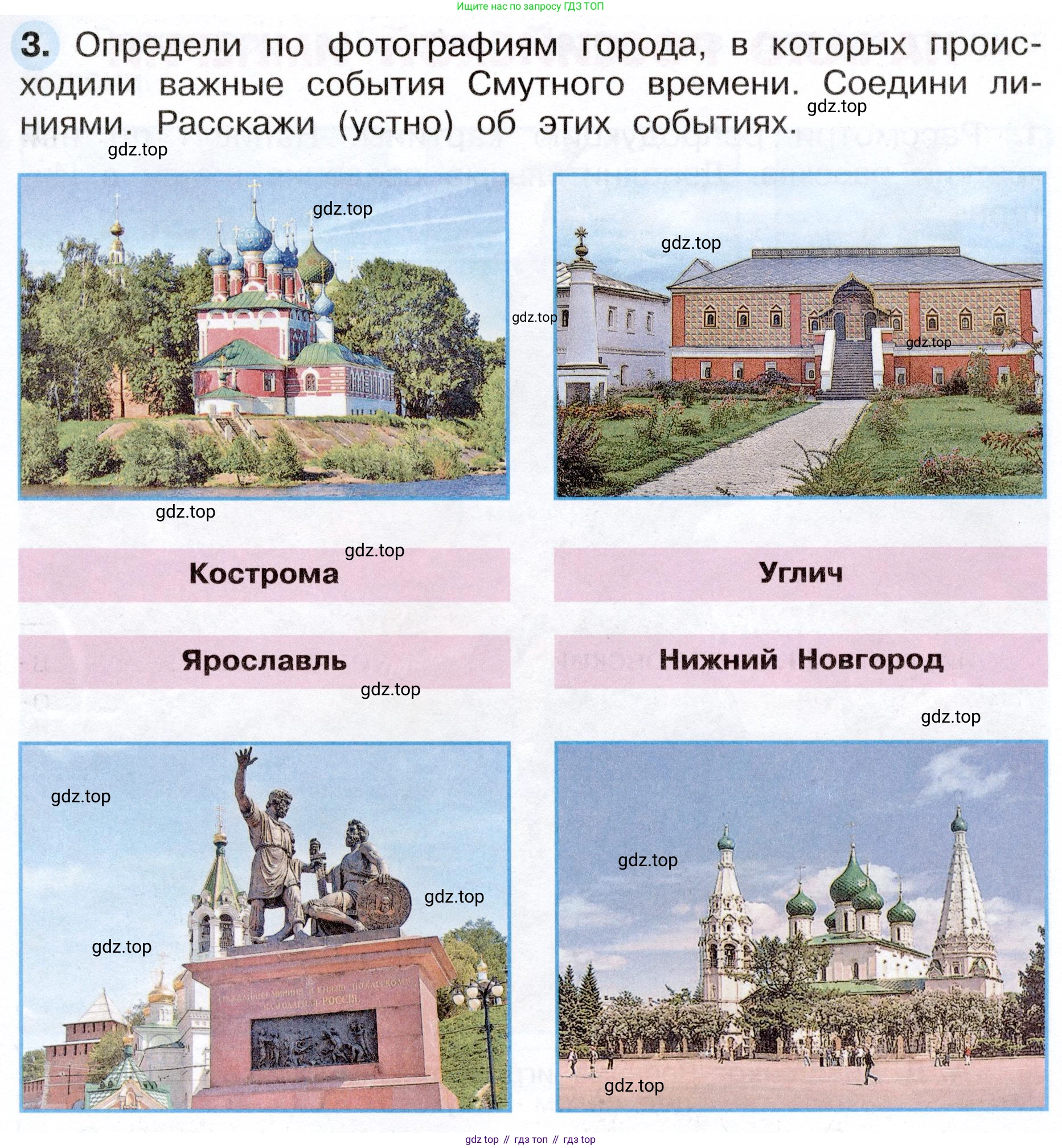 ГДЗ Окружающий мир, 4 класс рабочая тетрадь, авторы: Плешаков Андрей Анатольевич, Новицкая Марина Юрьевна, издательство Просвещение, Москва, 2019, белого цвета, Часть 2, страница 23, номер 3, Условие