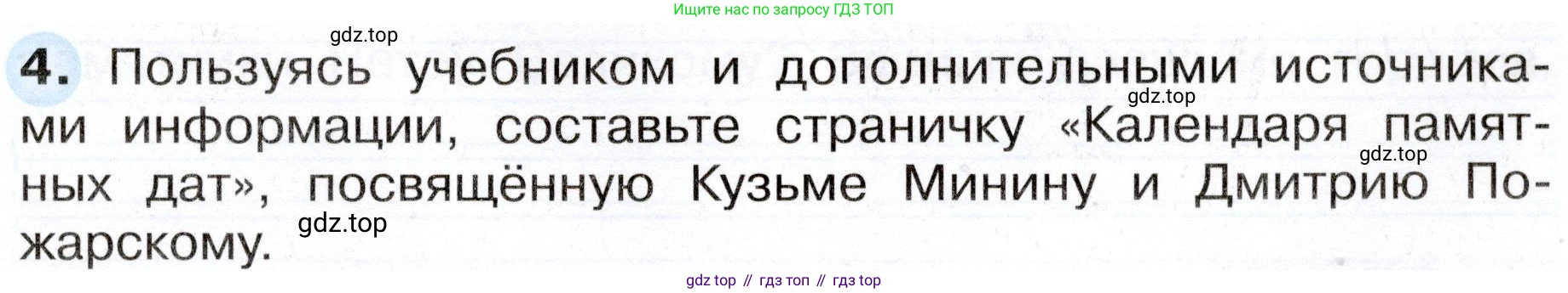 ГДЗ Окружающий мир, 4 класс рабочая тетрадь, авторы: Плешаков Андрей Анатольевич, Новицкая Марина Юрьевна, издательство Просвещение, Москва, 2019, белого цвета, Часть 2, страница 23, номер 4, Условие