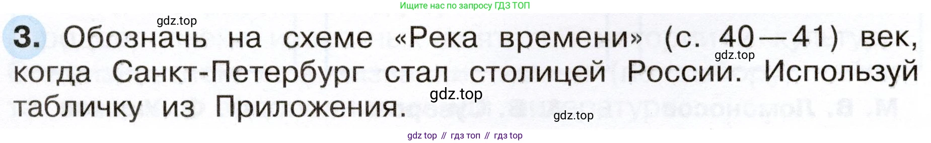 ГДЗ Окружающий мир, 4 класс рабочая тетрадь, авторы: Плешаков Андрей Анатольевич, Новицкая Марина Юрьевна, издательство Просвещение, Москва, 2019, белого цвета, Часть 2, страница 25, номер 3, Условие