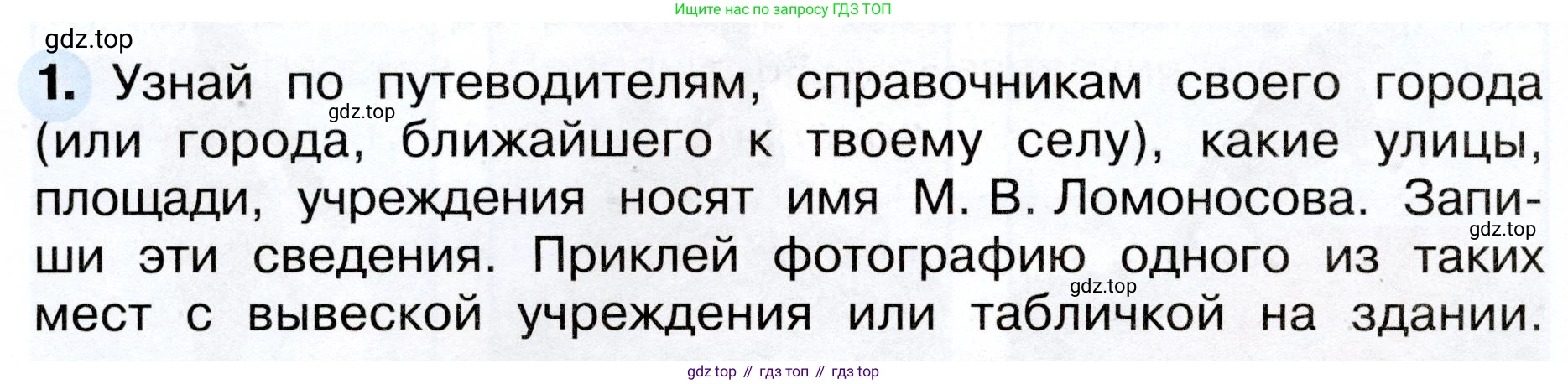 ГДЗ Окружающий мир, 4 класс рабочая тетрадь, авторы: Плешаков Андрей Анатольевич, Новицкая Марина Юрьевна, издательство Просвещение, Москва, 2019, белого цвета, Часть 2, страница 26, номер 1, Условие