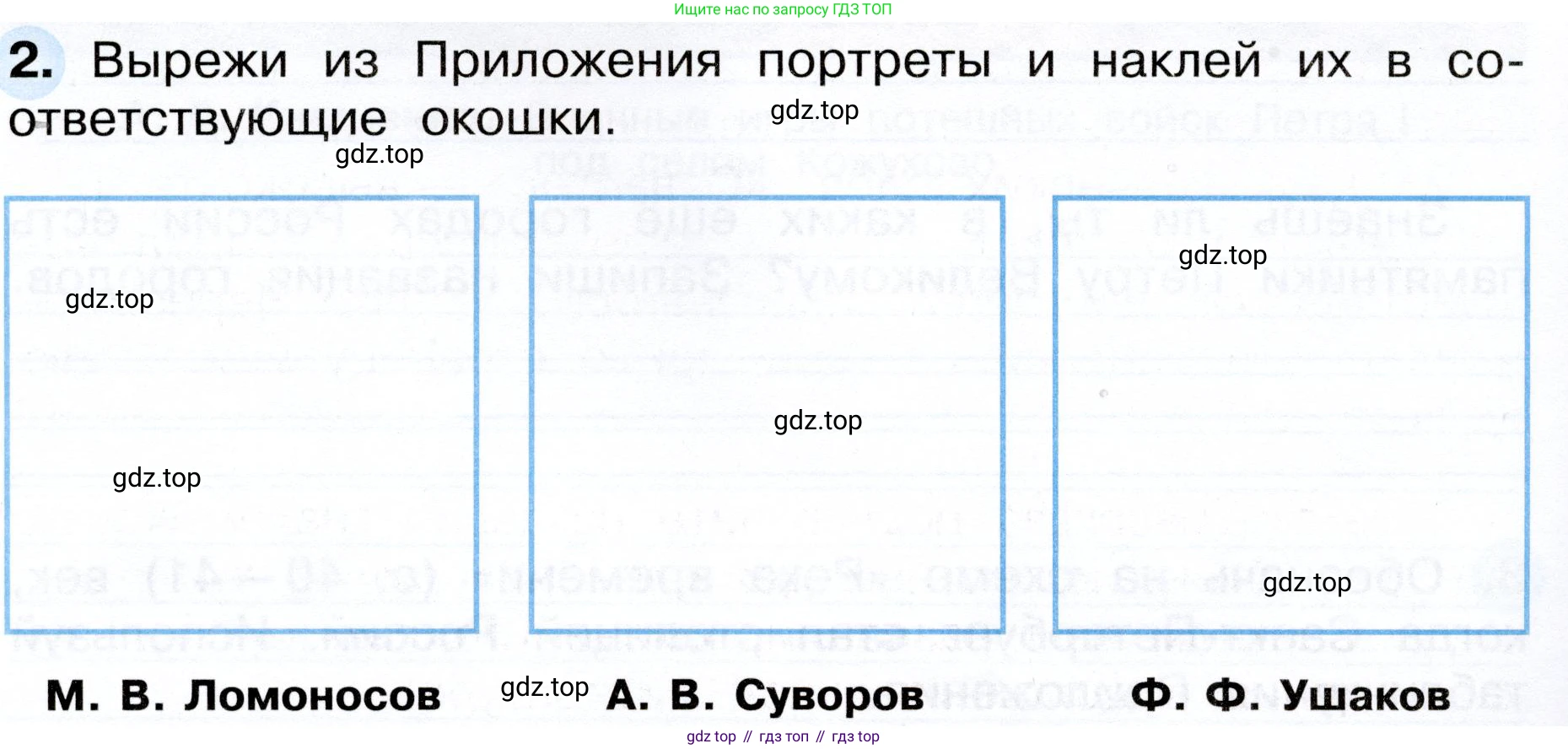 ГДЗ Окружающий мир, 4 класс рабочая тетрадь, авторы: Плешаков Андрей Анатольевич, Новицкая Марина Юрьевна, издательство Просвещение, Москва, 2019, белого цвета, Часть 2, страница 26, номер 2, Условие