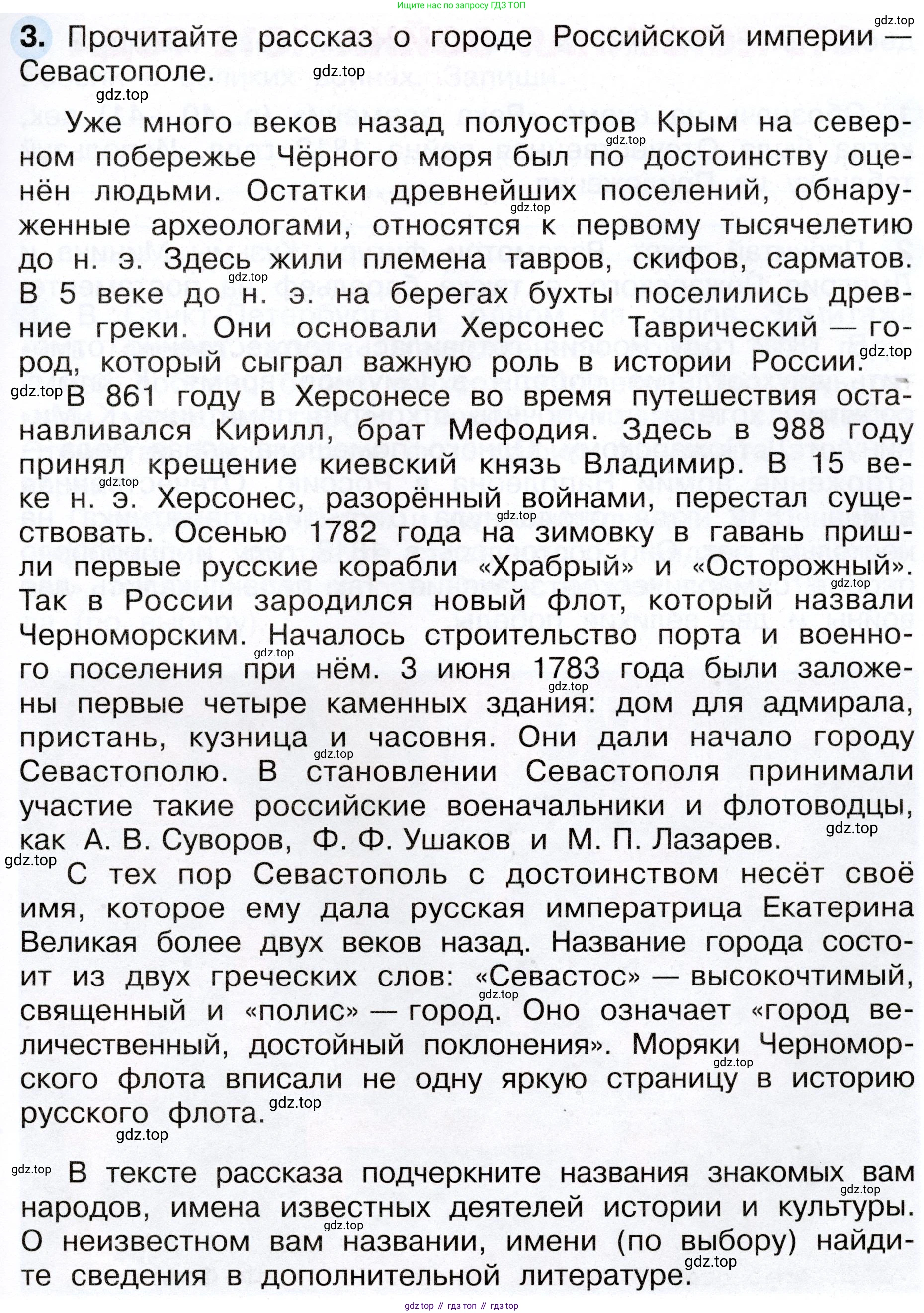 ГДЗ Окружающий мир, 4 класс рабочая тетрадь, авторы: Плешаков Андрей Анатольевич, Новицкая Марина Юрьевна, издательство Просвещение, Москва, 2019, белого цвета, Часть 2, страница 27, номер 3, Условие