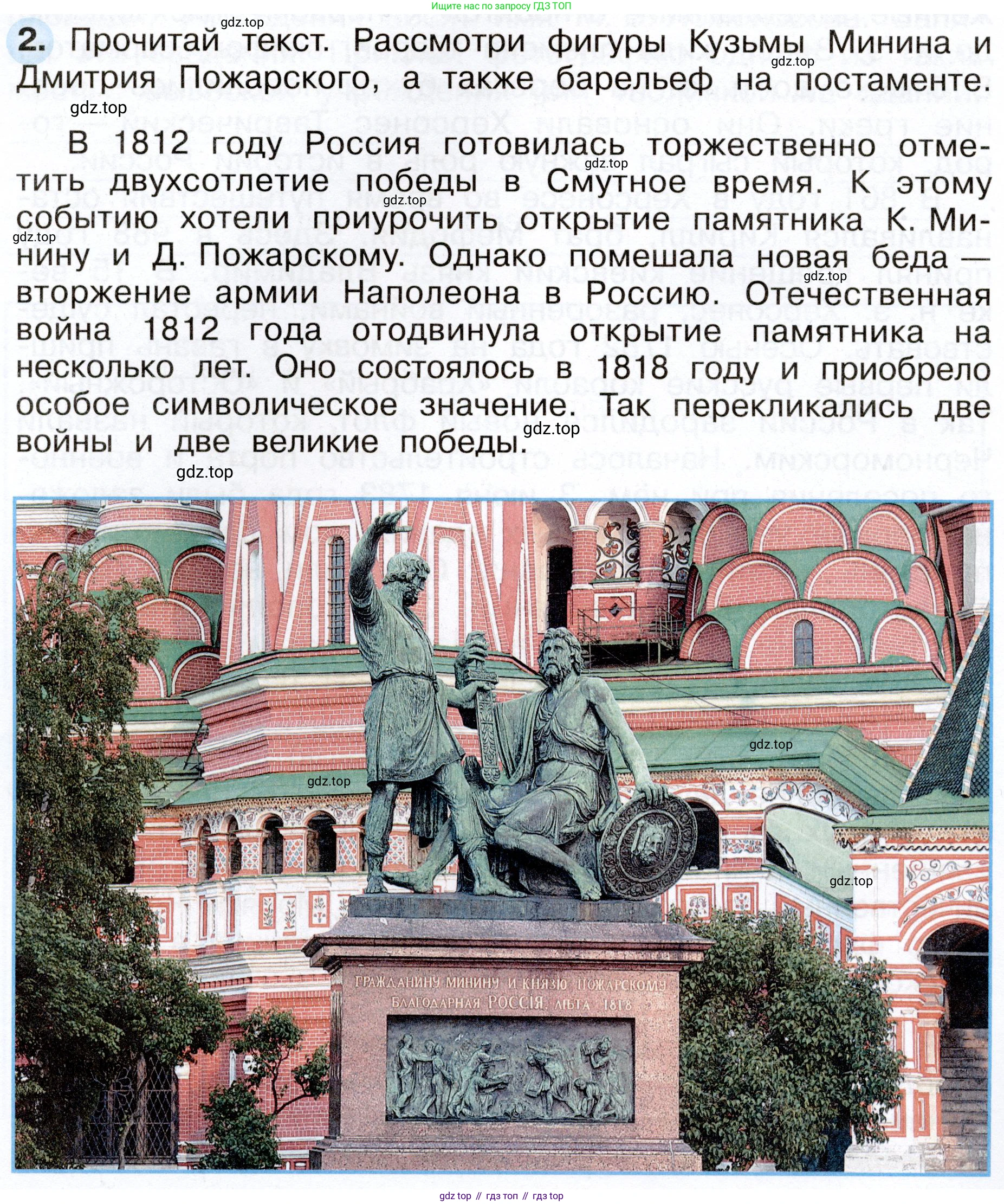 ГДЗ Окружающий мир, 4 класс рабочая тетрадь, авторы: Плешаков Андрей Анатольевич, Новицкая Марина Юрьевна, издательство Просвещение, Москва, 2019, белого цвета, Часть 2, страница 28, номер 2, Условие