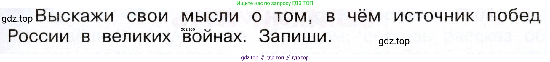 ГДЗ Окружающий мир, 4 класс рабочая тетрадь, авторы: Плешаков Андрей Анатольевич, Новицкая Марина Юрьевна, издательство Просвещение, Москва, 2019, белого цвета, Часть 2, страница 28, номер 2, Условие (продолжение 2)