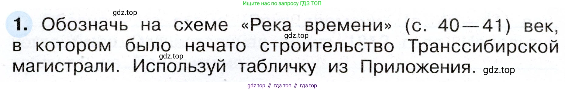 ГДЗ Окружающий мир, 4 класс рабочая тетрадь, авторы: Плешаков Андрей Анатольевич, Новицкая Марина Юрьевна, издательство Просвещение, Москва, 2019, белого цвета, Часть 2, страница 30, номер 1, Условие