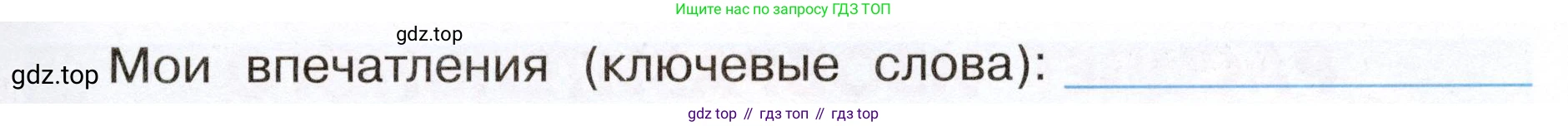 ГДЗ Окружающий мир, 4 класс рабочая тетрадь, авторы: Плешаков Андрей Анатольевич, Новицкая Марина Юрьевна, издательство Просвещение, Москва, 2019, белого цвета, Часть 2, страница 32, номер 2, Условие (продолжение 2)