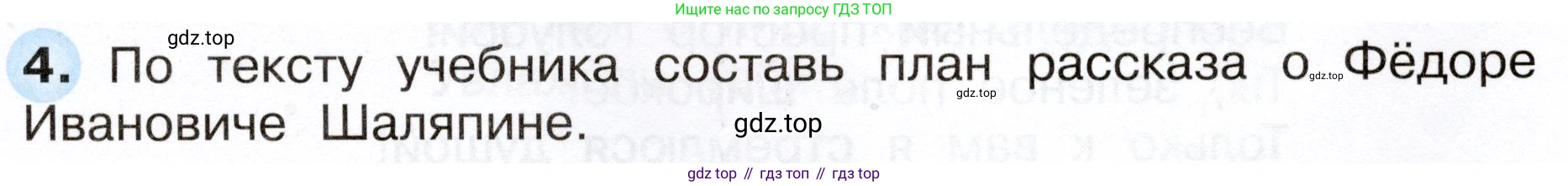 ГДЗ Окружающий мир, 4 класс рабочая тетрадь, авторы: Плешаков Андрей Анатольевич, Новицкая Марина Юрьевна, издательство Просвещение, Москва, 2019, белого цвета, Часть 2, страница 33, номер 4, Условие