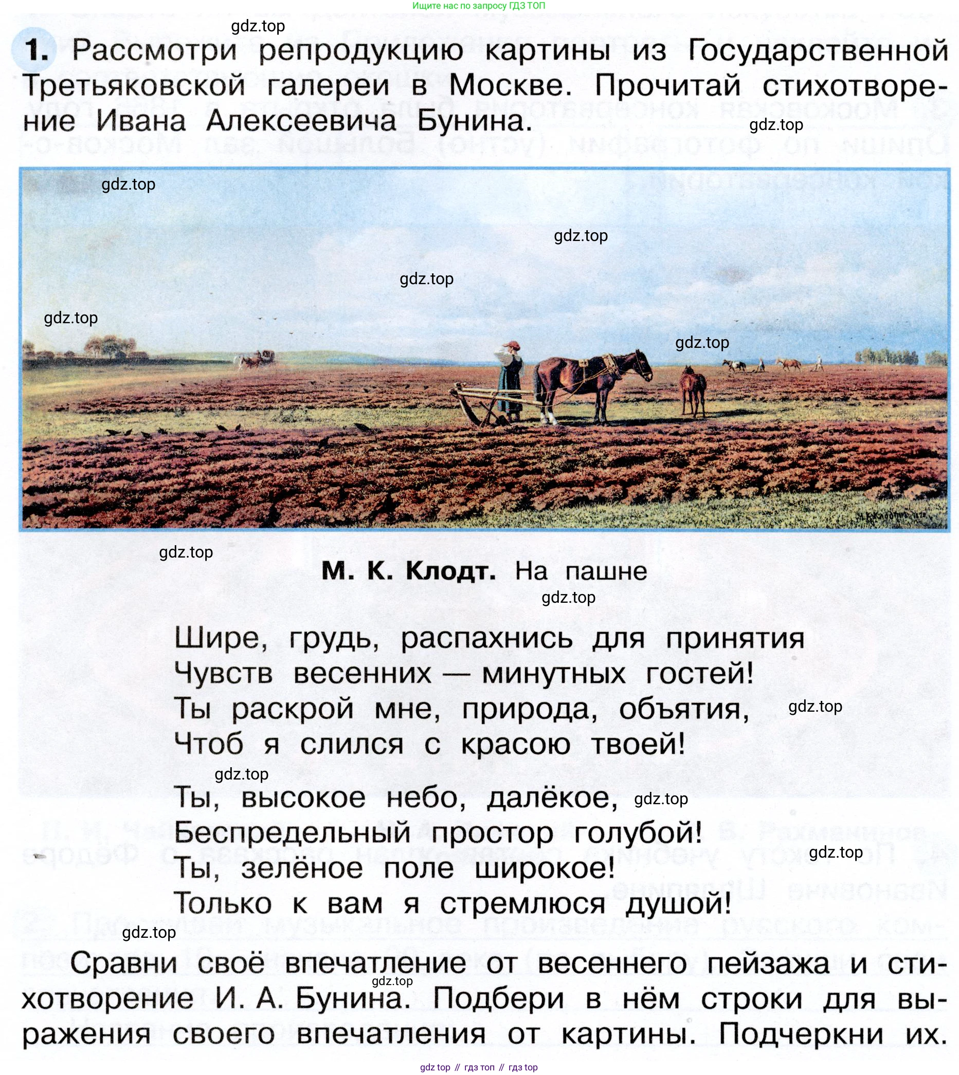ГДЗ Окружающий мир, 4 класс рабочая тетрадь, авторы: Плешаков Андрей Анатольевич, Новицкая Марина Юрьевна, издательство Просвещение, Москва, 2019, белого цвета, Часть 2, страница 34, номер 1, Условие