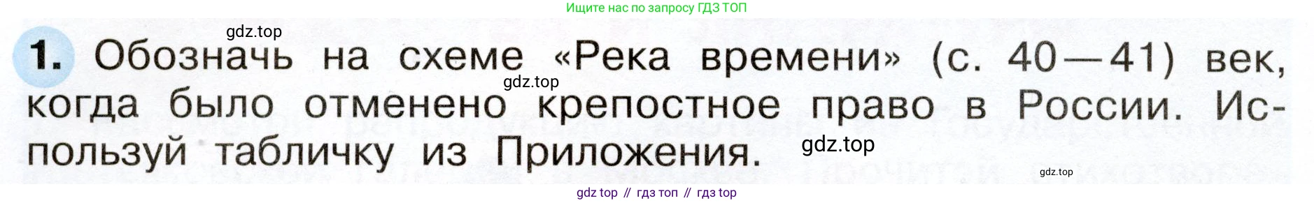 ГДЗ Окружающий мир, 4 класс рабочая тетрадь, авторы: Плешаков Андрей Анатольевич, Новицкая Марина Юрьевна, издательство Просвещение, Москва, 2019, белого цвета, Часть 2, страница 36, номер 1, Условие