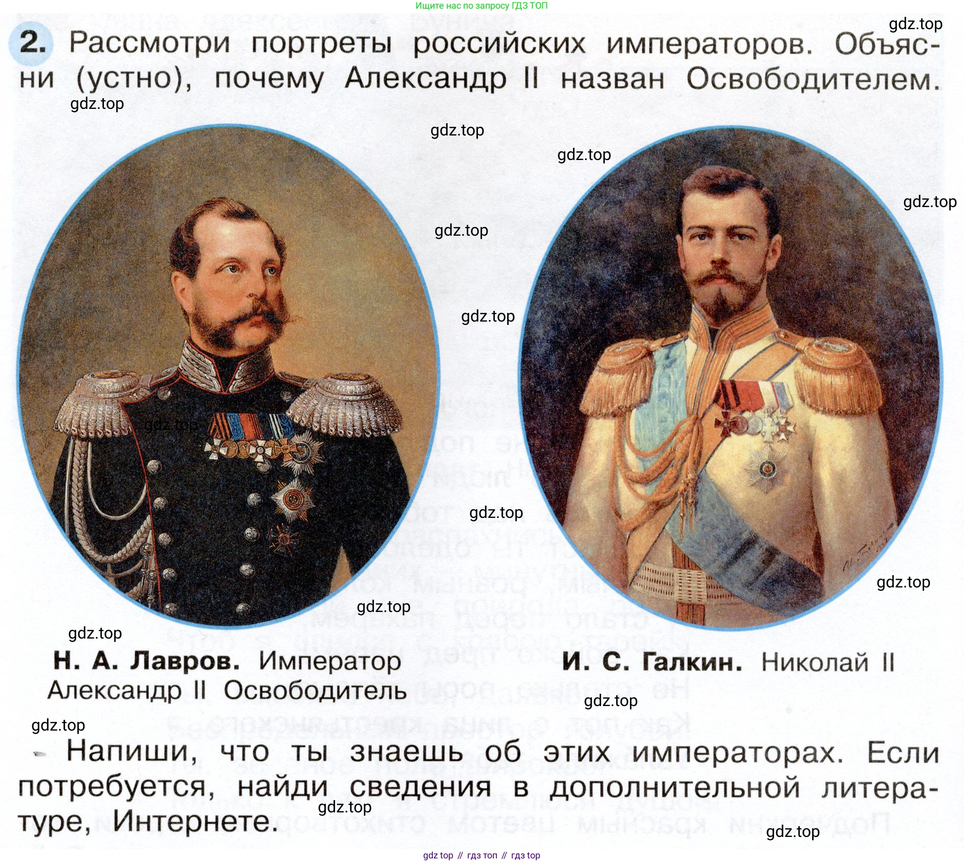ГДЗ Окружающий мир, 4 класс рабочая тетрадь, авторы: Плешаков Андрей Анатольевич, Новицкая Марина Юрьевна, издательство Просвещение, Москва, 2019, белого цвета, Часть 2, страница 36, номер 2, Условие
