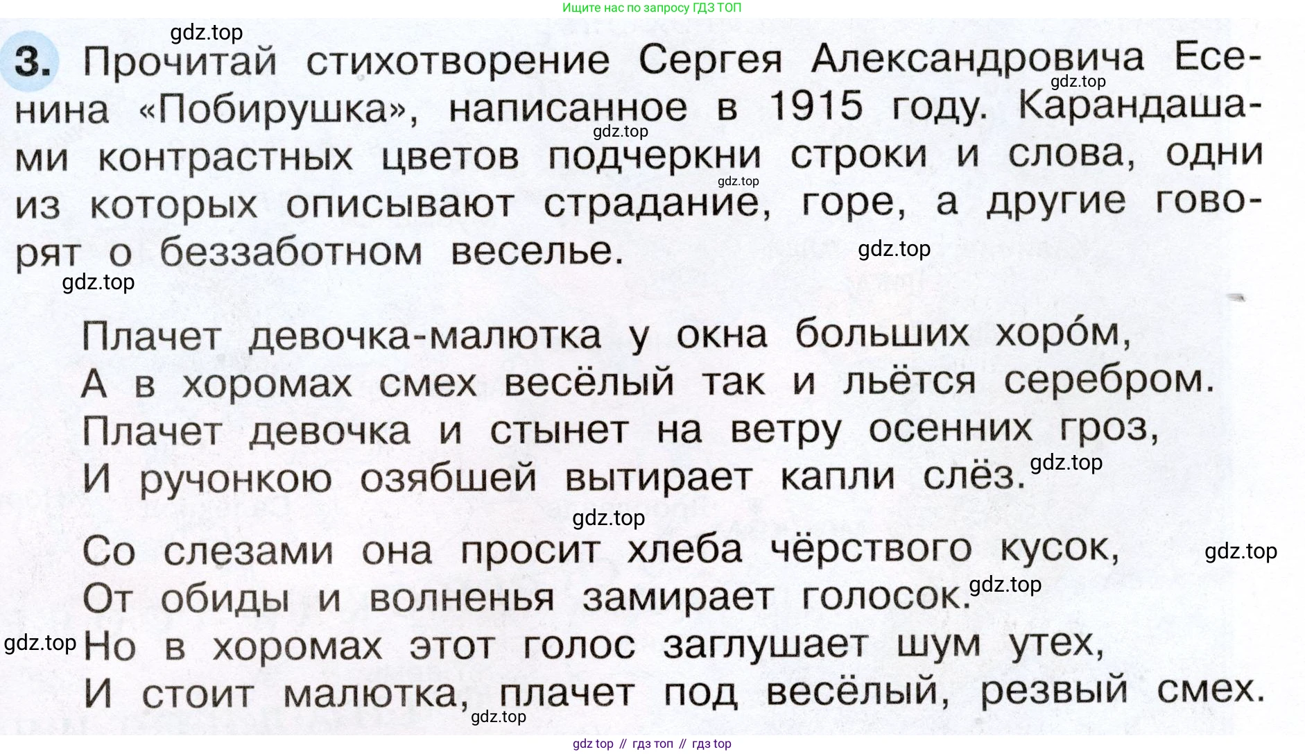 ГДЗ Окружающий мир, 4 класс рабочая тетрадь, авторы: Плешаков Андрей Анатольевич, Новицкая Марина Юрьевна, издательство Просвещение, Москва, 2019, белого цвета, Часть 2, страница 37, номер 3, Условие