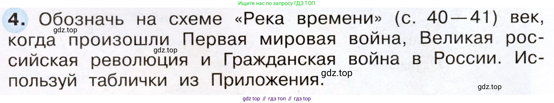 ГДЗ Окружающий мир, 4 класс рабочая тетрадь, авторы: Плешаков Андрей Анатольевич, Новицкая Марина Юрьевна, издательство Просвещение, Москва, 2019, белого цвета, Часть 2, страница 37, номер 4, Условие
