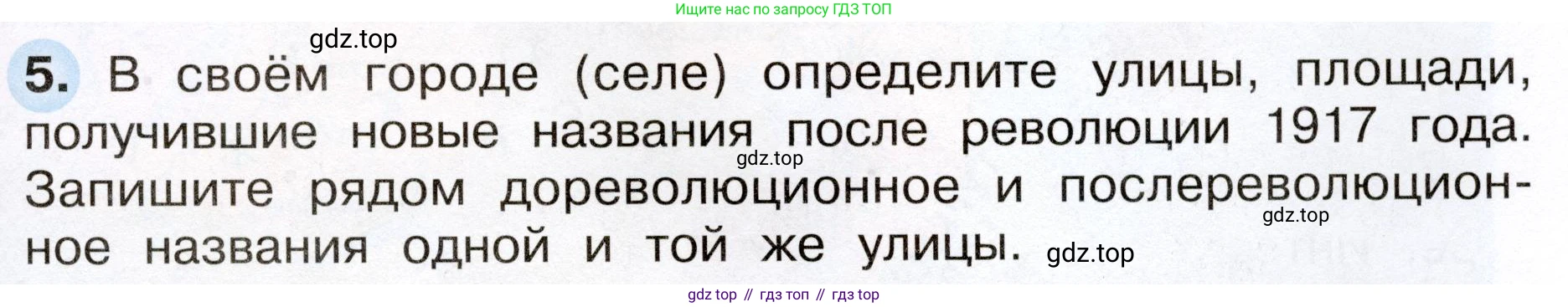 ГДЗ Окружающий мир, 4 класс рабочая тетрадь, авторы: Плешаков Андрей Анатольевич, Новицкая Марина Юрьевна, издательство Просвещение, Москва, 2019, белого цвета, Часть 2, страница 37, номер 5, Условие