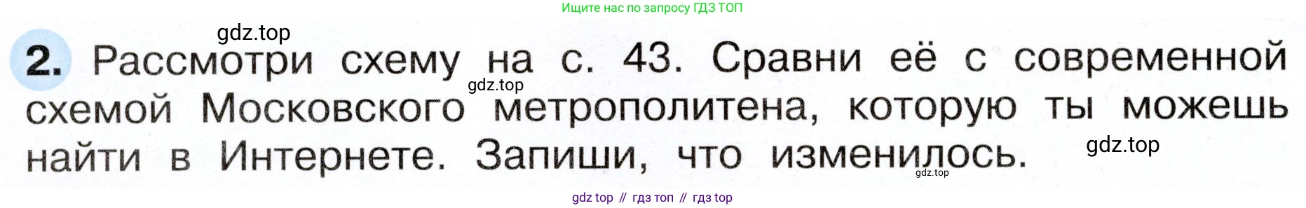 ГДЗ Окружающий мир, 4 класс рабочая тетрадь, авторы: Плешаков Андрей Анатольевич, Новицкая Марина Юрьевна, издательство Просвещение, Москва, 2019, белого цвета, Часть 2, страница 42, номер 2, Условие