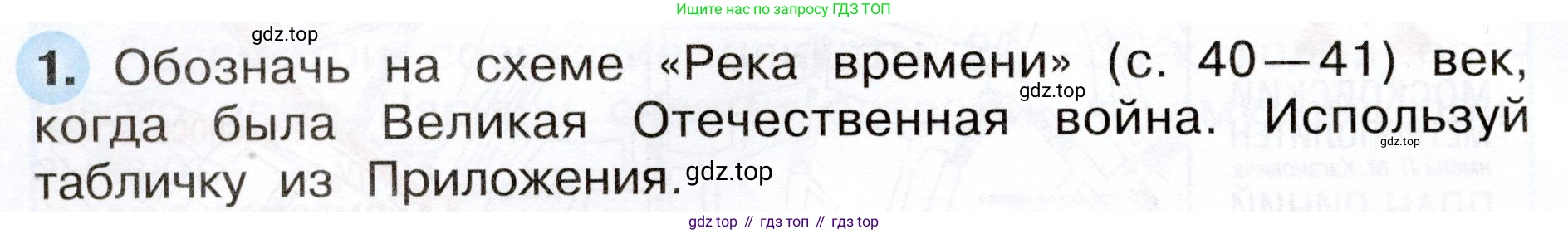 ГДЗ Окружающий мир, 4 класс рабочая тетрадь, авторы: Плешаков Андрей Анатольевич, Новицкая Марина Юрьевна, издательство Просвещение, Москва, 2019, белого цвета, Часть 2, страница 44, номер 1, Условие