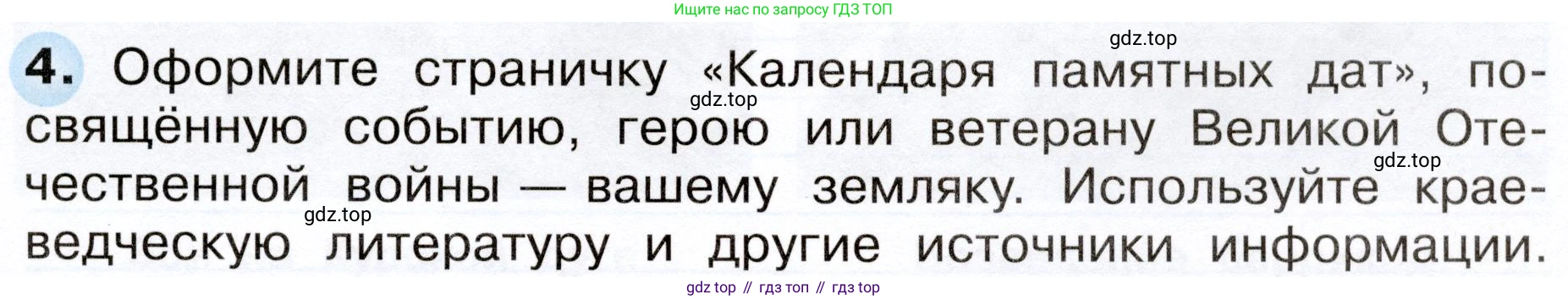 ГДЗ Окружающий мир, 4 класс рабочая тетрадь, авторы: Плешаков Андрей Анатольевич, Новицкая Марина Юрьевна, издательство Просвещение, Москва, 2019, белого цвета, Часть 2, страница 45, номер 4, Условие
