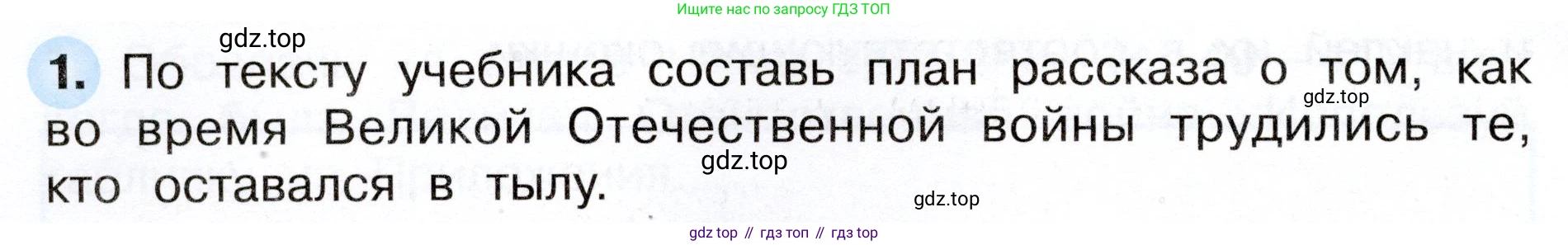 ГДЗ Окружающий мир, 4 класс рабочая тетрадь, авторы: Плешаков Андрей Анатольевич, Новицкая Марина Юрьевна, издательство Просвещение, Москва, 2019, белого цвета, Часть 2, страница 46, номер 1, Условие