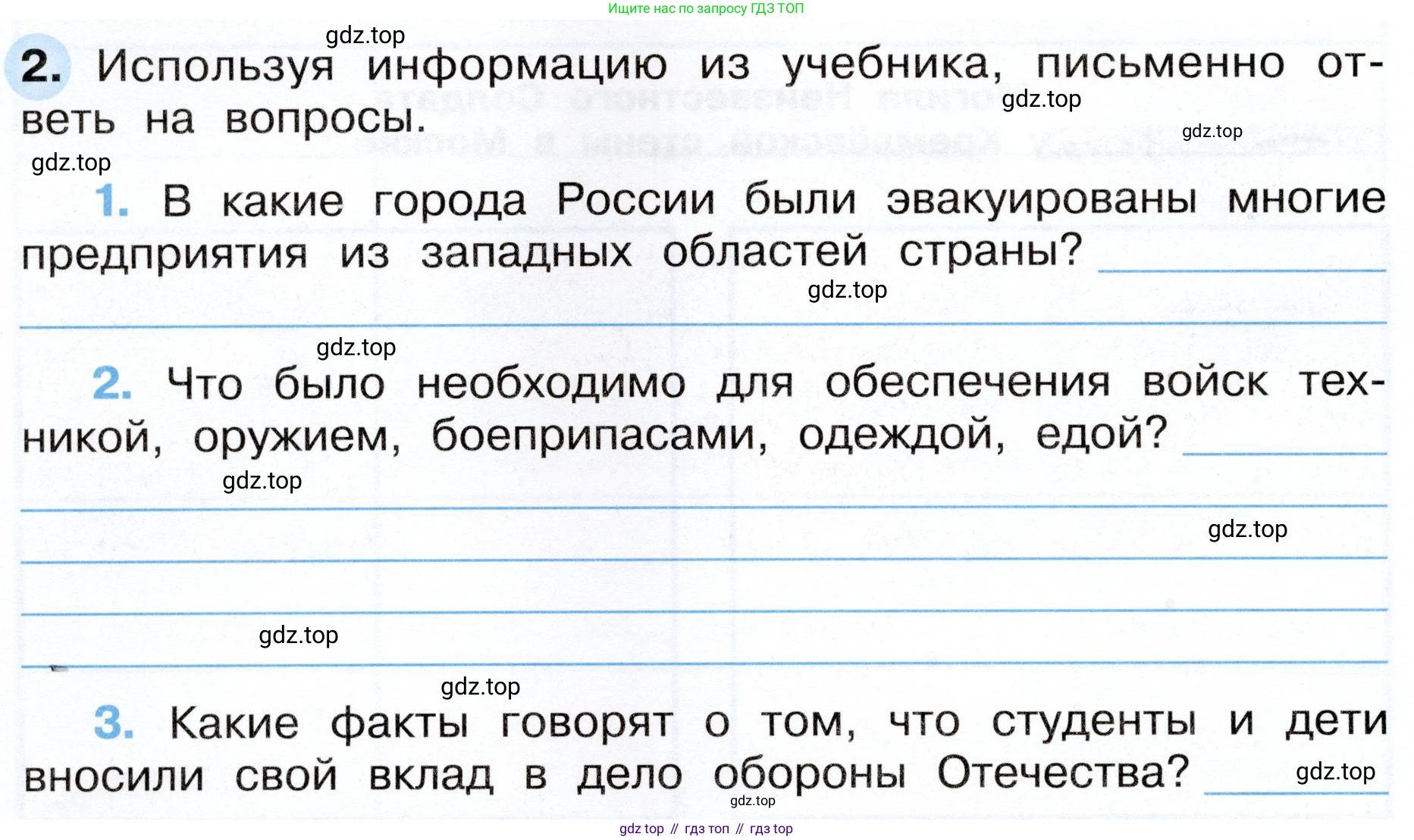 ГДЗ Окружающий мир, 4 класс рабочая тетрадь, авторы: Плешаков Андрей Анатольевич, Новицкая Марина Юрьевна, издательство Просвещение, Москва, 2019, белого цвета, Часть 2, страница 46, номер 2, Условие