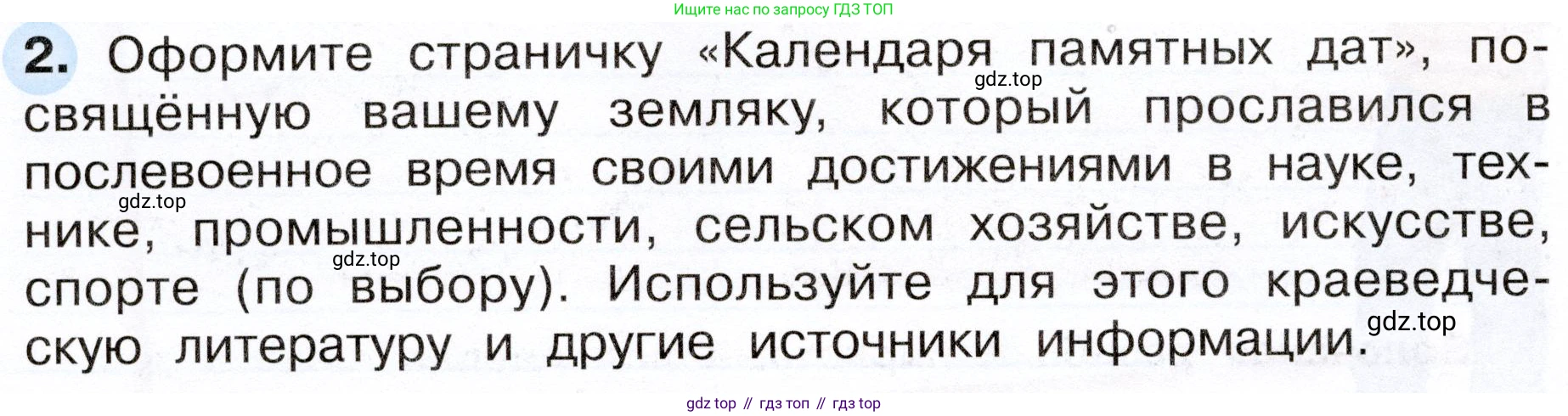 ГДЗ Окружающий мир, 4 класс рабочая тетрадь, авторы: Плешаков Андрей Анатольевич, Новицкая Марина Юрьевна, издательство Просвещение, Москва, 2019, белого цвета, Часть 2, страница 50, номер 2, Условие