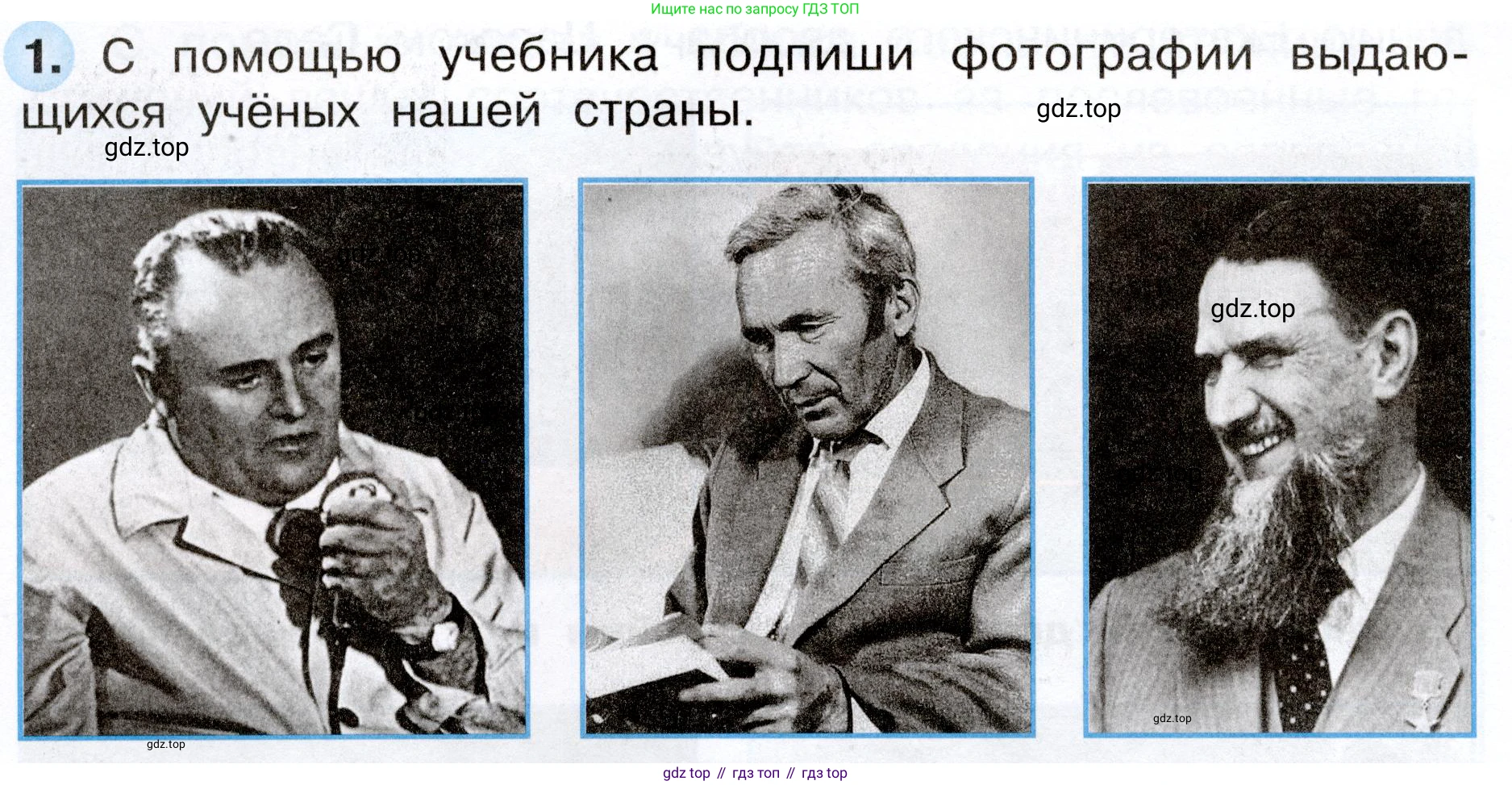ГДЗ Окружающий мир, 4 класс рабочая тетрадь, авторы: Плешаков Андрей Анатольевич, Новицкая Марина Юрьевна, издательство Просвещение, Москва, 2019, белого цвета, Часть 2, страница 52, номер 1, Условие