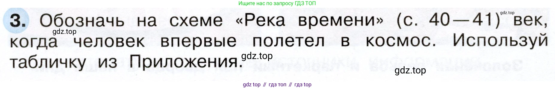 ГДЗ Окружающий мир, 4 класс рабочая тетрадь, авторы: Плешаков Андрей Анатольевич, Новицкая Марина Юрьевна, издательство Просвещение, Москва, 2019, белого цвета, Часть 2, страница 52, номер 3, Условие
