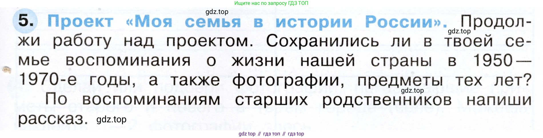 ГДЗ Окружающий мир, 4 класс рабочая тетрадь, авторы: Плешаков Андрей Анатольевич, Новицкая Марина Юрьевна, издательство Просвещение, Москва, 2019, белого цвета, Часть 2, страница 53, номер 5, Условие