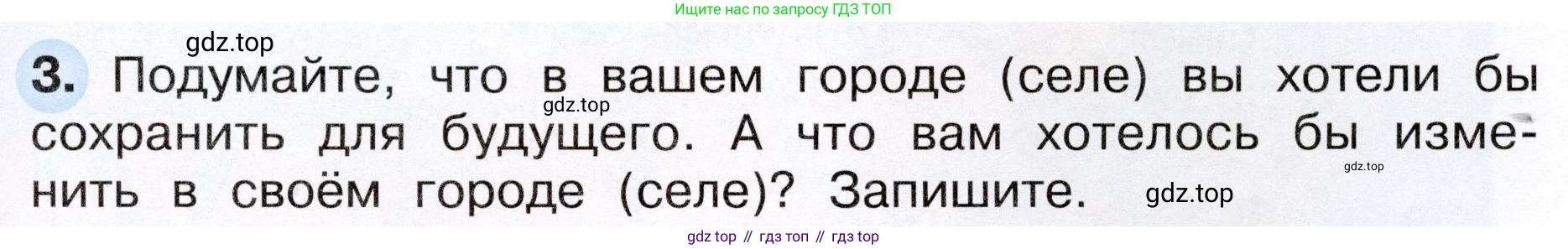 ГДЗ Окружающий мир, 4 класс рабочая тетрадь, авторы: Плешаков Андрей Анатольевич, Новицкая Марина Юрьевна, издательство Просвещение, Москва, 2019, белого цвета, Часть 2, страница 55, номер 3, Условие