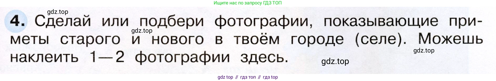 ГДЗ Окружающий мир, 4 класс рабочая тетрадь, авторы: Плешаков Андрей Анатольевич, Новицкая Марина Юрьевна, издательство Просвещение, Москва, 2019, белого цвета, Часть 2, страница 55, номер 4, Условие