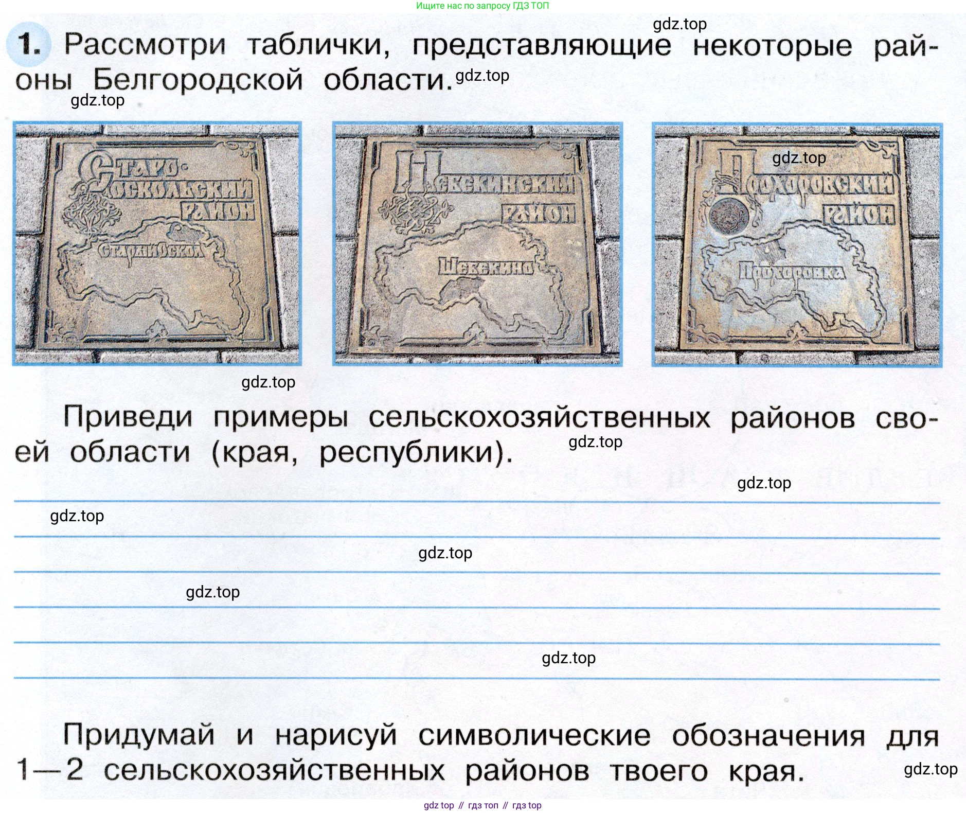 ГДЗ Окружающий мир, 4 класс рабочая тетрадь, авторы: Плешаков Андрей Анатольевич, Новицкая Марина Юрьевна, издательство Просвещение, Москва, 2019, белого цвета, Часть 2, страница 58, номер 1, Условие