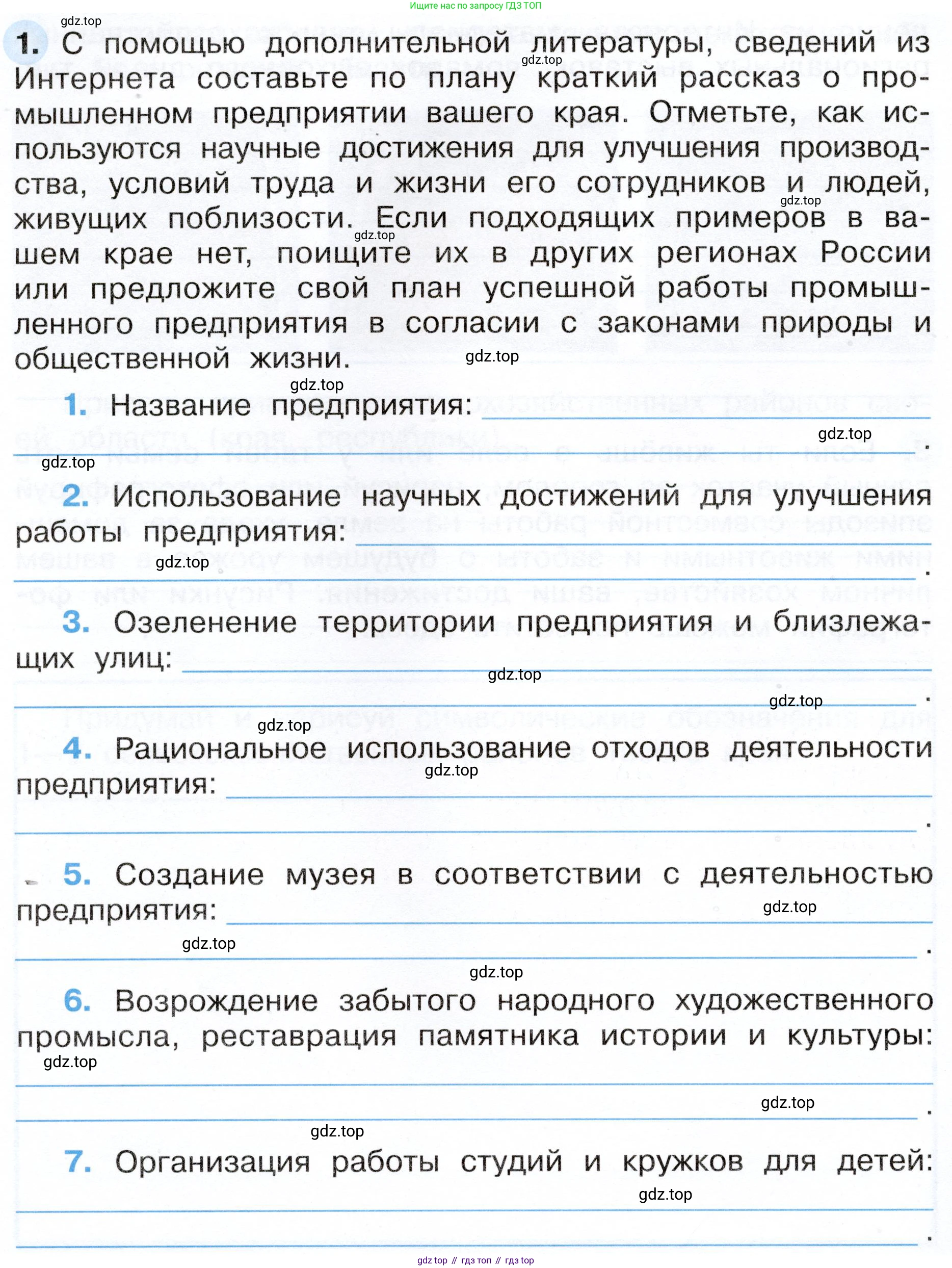 ГДЗ Окружающий мир, 4 класс рабочая тетрадь, авторы: Плешаков Андрей Анатольевич, Новицкая Марина Юрьевна, издательство Просвещение, Москва, 2019, белого цвета, Часть 2, страница 60, номер 1, Условие