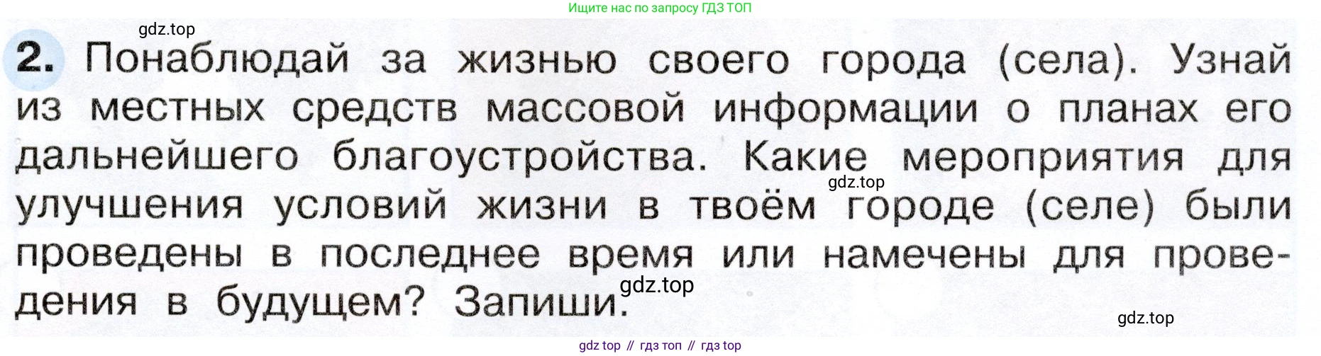 ГДЗ Окружающий мир, 4 класс рабочая тетрадь, авторы: Плешаков Андрей Анатольевич, Новицкая Марина Юрьевна, издательство Просвещение, Москва, 2019, белого цвета, Часть 2, страница 61, номер 2, Условие