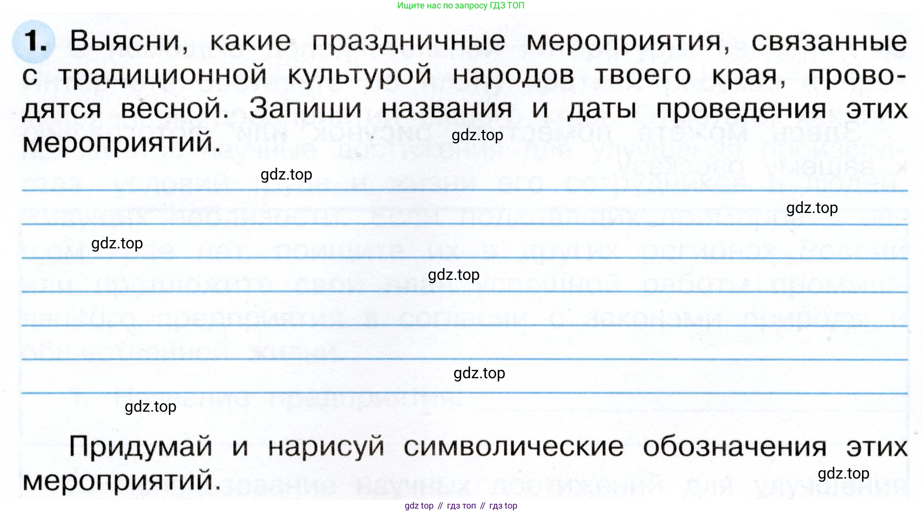 ГДЗ Окружающий мир, 4 класс рабочая тетрадь, авторы: Плешаков Андрей Анатольевич, Новицкая Марина Юрьевна, издательство Просвещение, Москва, 2019, белого цвета, Часть 2, страница 62, номер 1, Условие