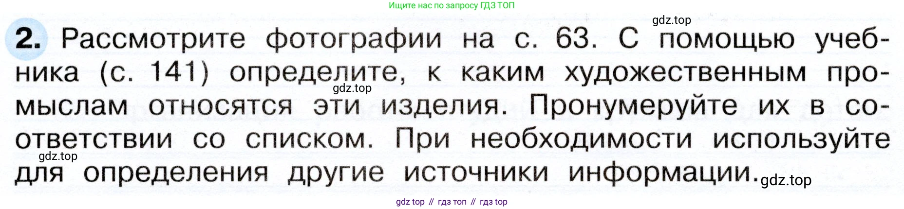 ГДЗ Окружающий мир, 4 класс рабочая тетрадь, авторы: Плешаков Андрей Анатольевич, Новицкая Марина Юрьевна, издательство Просвещение, Москва, 2019, белого цвета, Часть 2, страница 62, номер 2, Условие