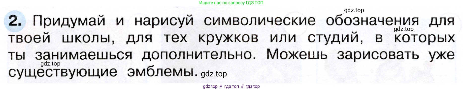 ГДЗ Окружающий мир, 4 класс рабочая тетрадь, авторы: Плешаков Андрей Анатольевич, Новицкая Марина Юрьевна, издательство Просвещение, Москва, 2019, белого цвета, Часть 2, страница 64, номер 2, Условие