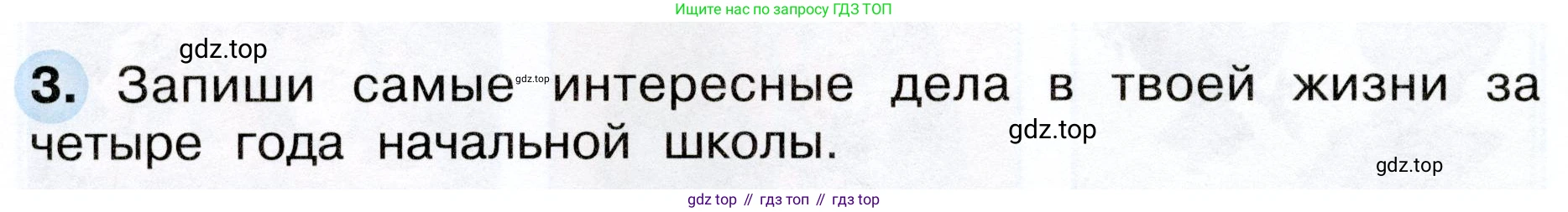 ГДЗ Окружающий мир, 4 класс рабочая тетрадь, авторы: Плешаков Андрей Анатольевич, Новицкая Марина Юрьевна, издательство Просвещение, Москва, 2019, белого цвета, Часть 2, страница 64, номер 3, Условие