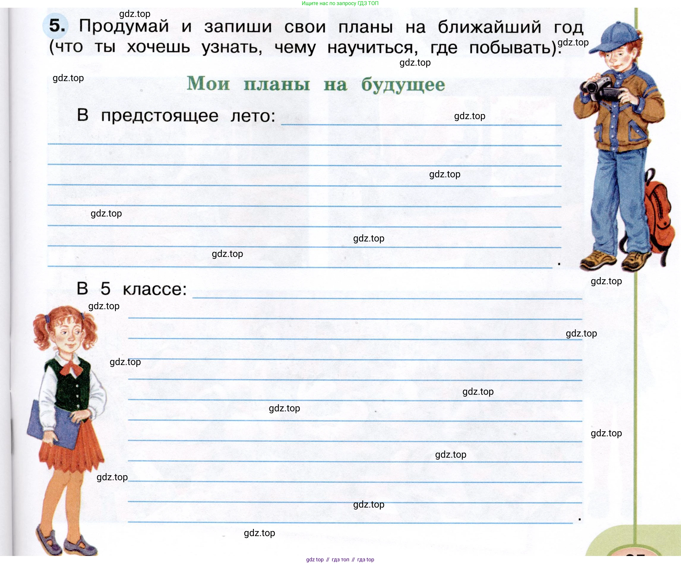 ГДЗ Окружающий мир, 4 класс рабочая тетрадь, авторы: Плешаков Андрей Анатольевич, Новицкая Марина Юрьевна, издательство Просвещение, Москва, 2019, белого цвета, Часть 2, страница 65, номер 5, Условие