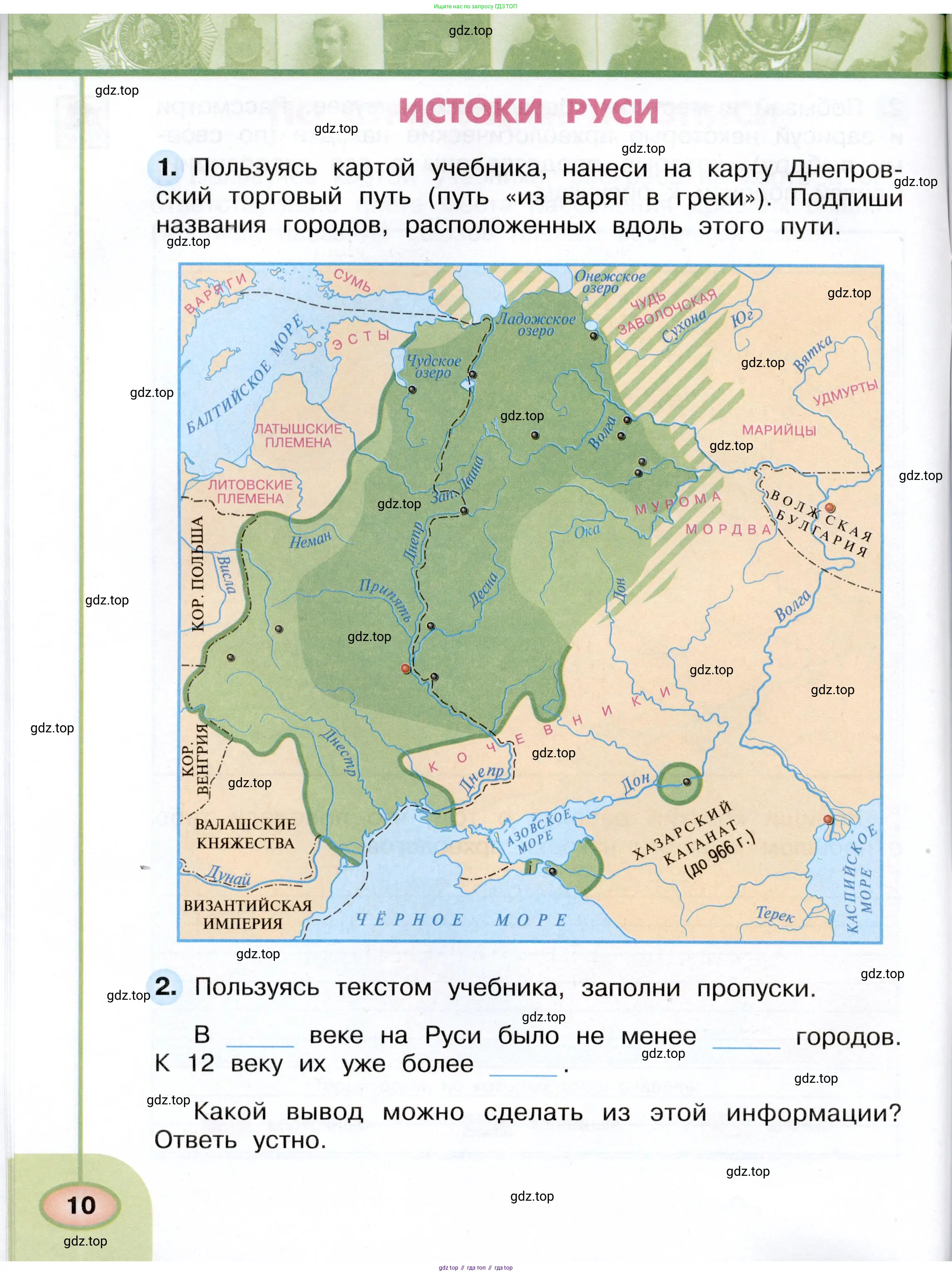 Окружающий мир, 4 класс рабочая тетрадь, авторы: Плешаков Андрей Анатольевич, Новицкая Марина Юрьевна, издательство Просвещение, Москва, 2019, белого цвета, Часть 1, страница 10