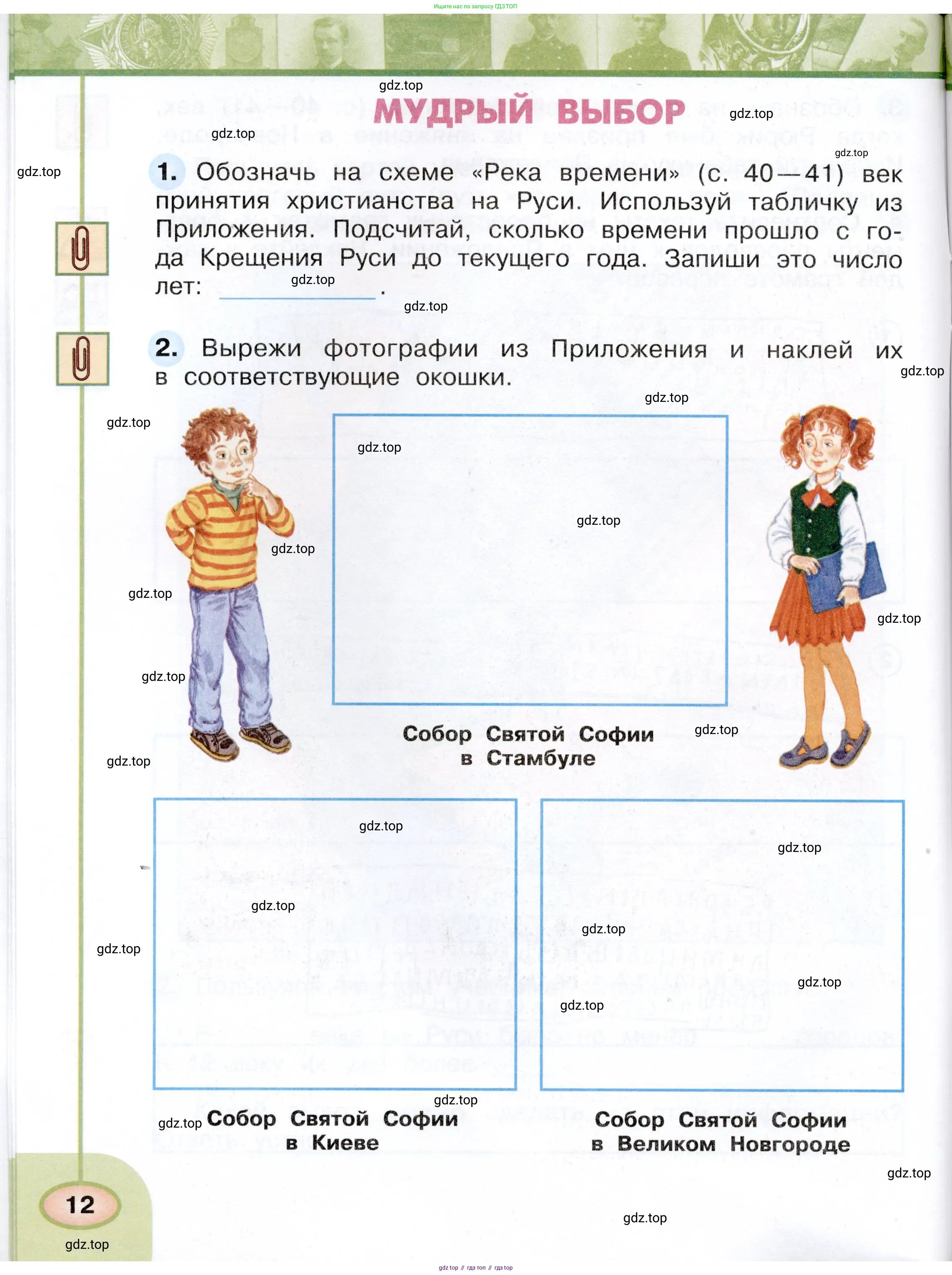 Окружающий мир, 4 класс рабочая тетрадь, авторы: Плешаков Андрей Анатольевич, Новицкая Марина Юрьевна, издательство Просвещение, Москва, 2019, белого цвета, Часть 1, страница 12