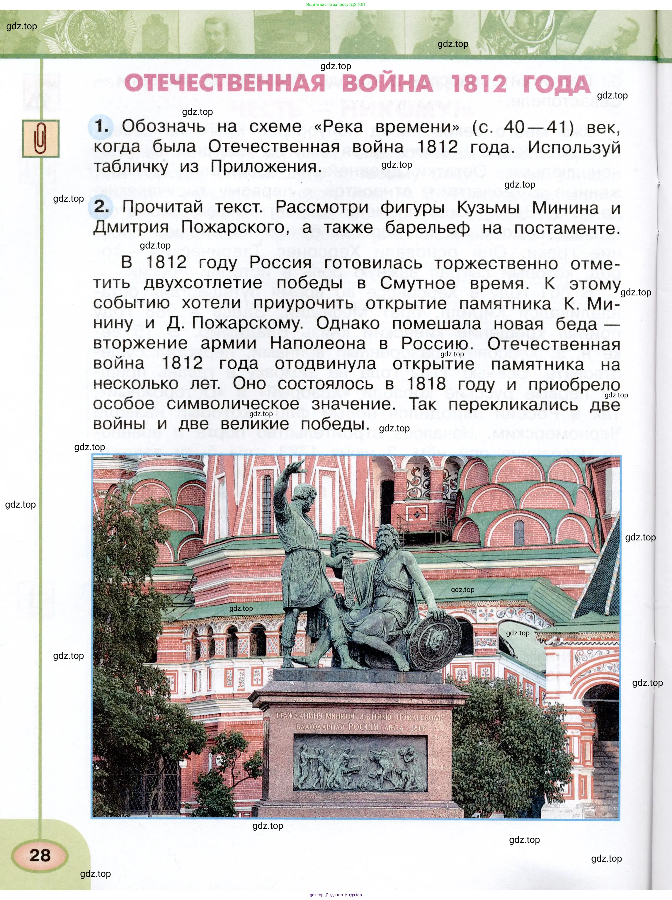 Окружающий мир, 4 класс рабочая тетрадь, авторы: Плешаков Андрей Анатольевич, Новицкая Марина Юрьевна, издательство Просвещение, Москва, 2019, белого цвета, Часть 1, страница 28